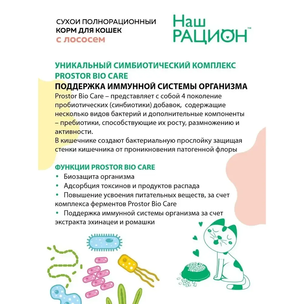 Сухой корм «Наш рацион» для взрослых кошек с лососем