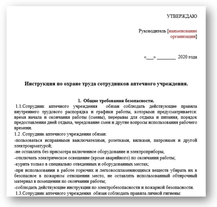 Основные положения инструкции по технике безопасности в аптеке. Инструкции по охране труда и технике безопасности в аптеке. Инструкция об охране труда работника аптеки. Инструктаж по технике безопасности в Артеке.