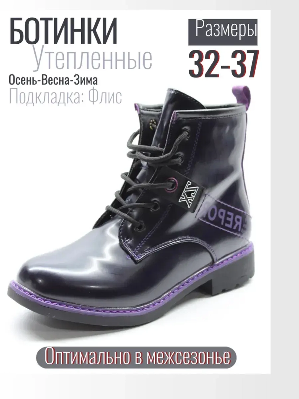 Ботинки демисезонные лакированные