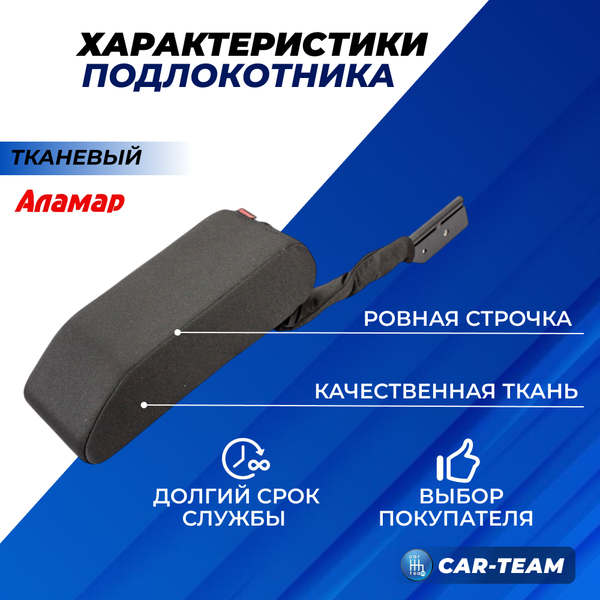 Подлокотник Fiat Albea из ткани "Аламар"