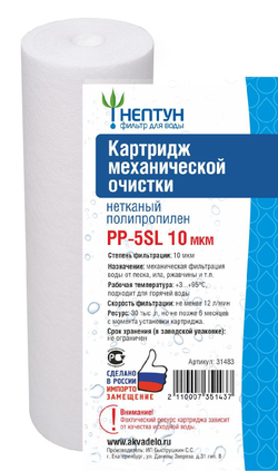 Картридж из нетканого полипропилена Нептун PP-5SL 10 мкм