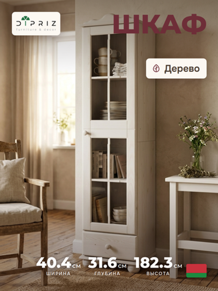 Шкаф витрина, 40х32х182, Бритта, однодверный, стеклянная белый, с полками, для посуды, в гостиную, Dipriz