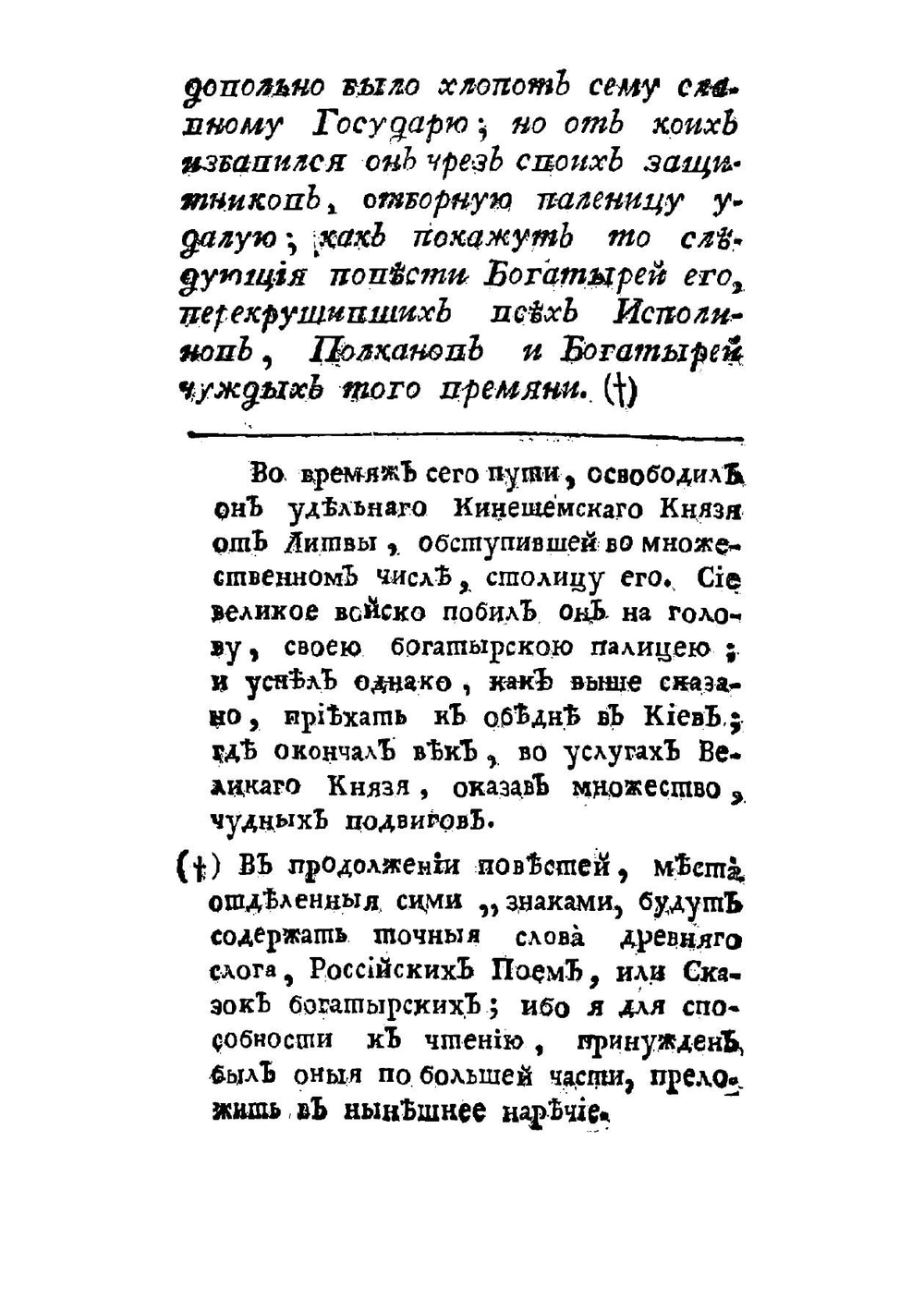 Руския сказки, содержащия древнейшия повествования о славных богатырях, сказки народныя, и прочия оставшиеся чрез пересказывание в памяти приключения. Часть 1 | Левшин Василий Алексеевич