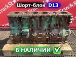 Шорт-блок двигателя D13