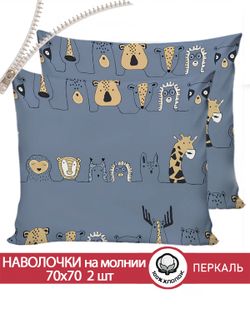 Наволочка комплект 2шт перкаль Сказка "Оттава" 70x70 см на молнии