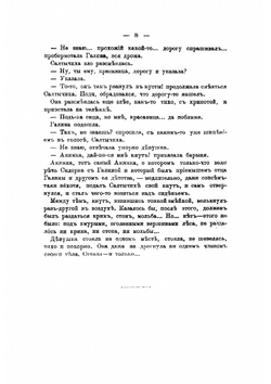 Салтычиха. Историческая повесть в 3 частях с эпилогом | Кондратьев Иван Кузьмич