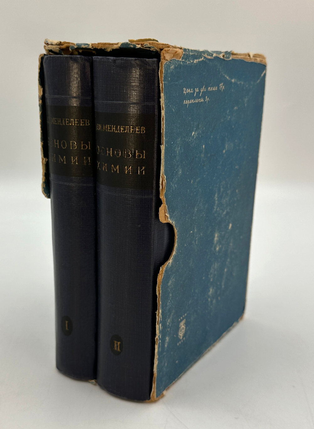 Менделеев Д.И. "Основы химии". В 2-х томах. 1934 год.М.-Л. ОНТИ Госхимтехиздат 1934 год.