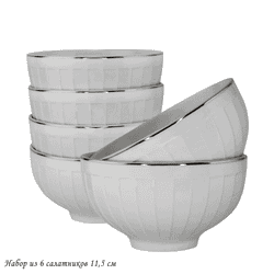 Lenardi 102-047 Набор из 6 салатников 11,5см MARZIPAN GREY в под.уп.(х12)Фарфор