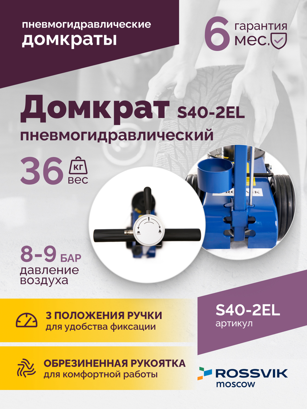 Домкрат подкатной S40-2EL, 20-40т, пневмогидравлический 150-409мм, 40кг (дополнительные удлинители 7