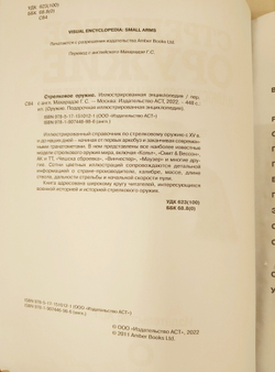Набор из кожи в кейсе "Стрелковое оружие" книга+ежедневник