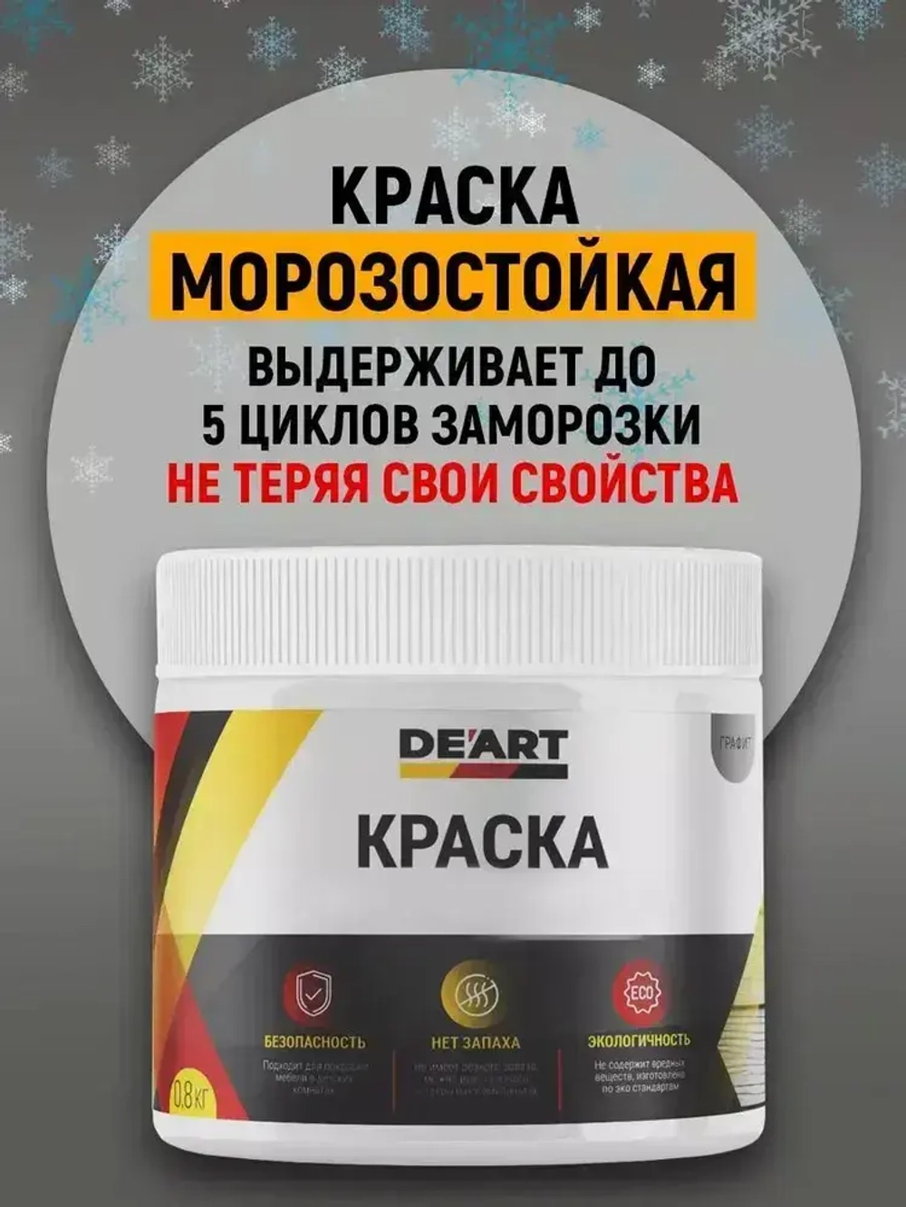 Краска для бытовой техники серая