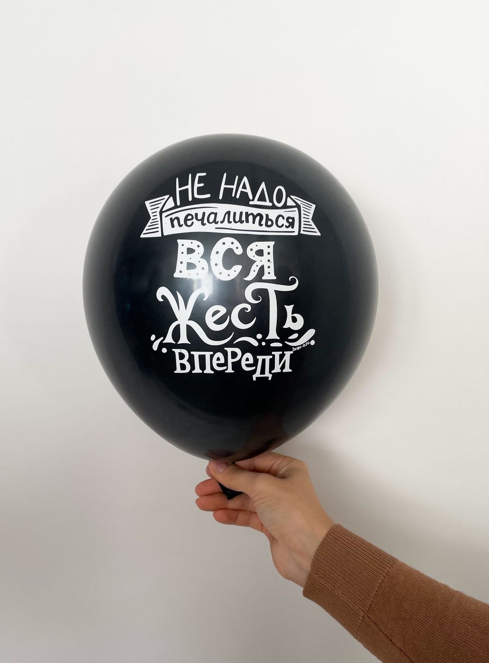Шар с надписью ЧЮ 30 см 4/46 Не надо печалиться, вся жесть впереди (черный, для мужчины, для девушки) (БГ-17)  Изображение2