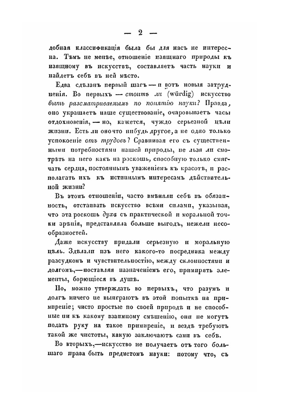 Курс эстетики или наука изящного. Часть 1 | Г. В. Ф. Гегель