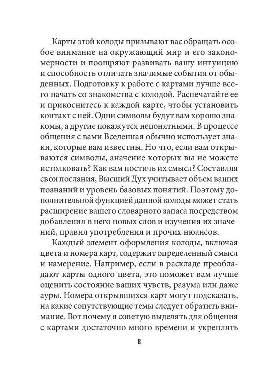 Оракул Магические знаки времен