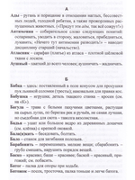 Говорок журавельной сторонки
