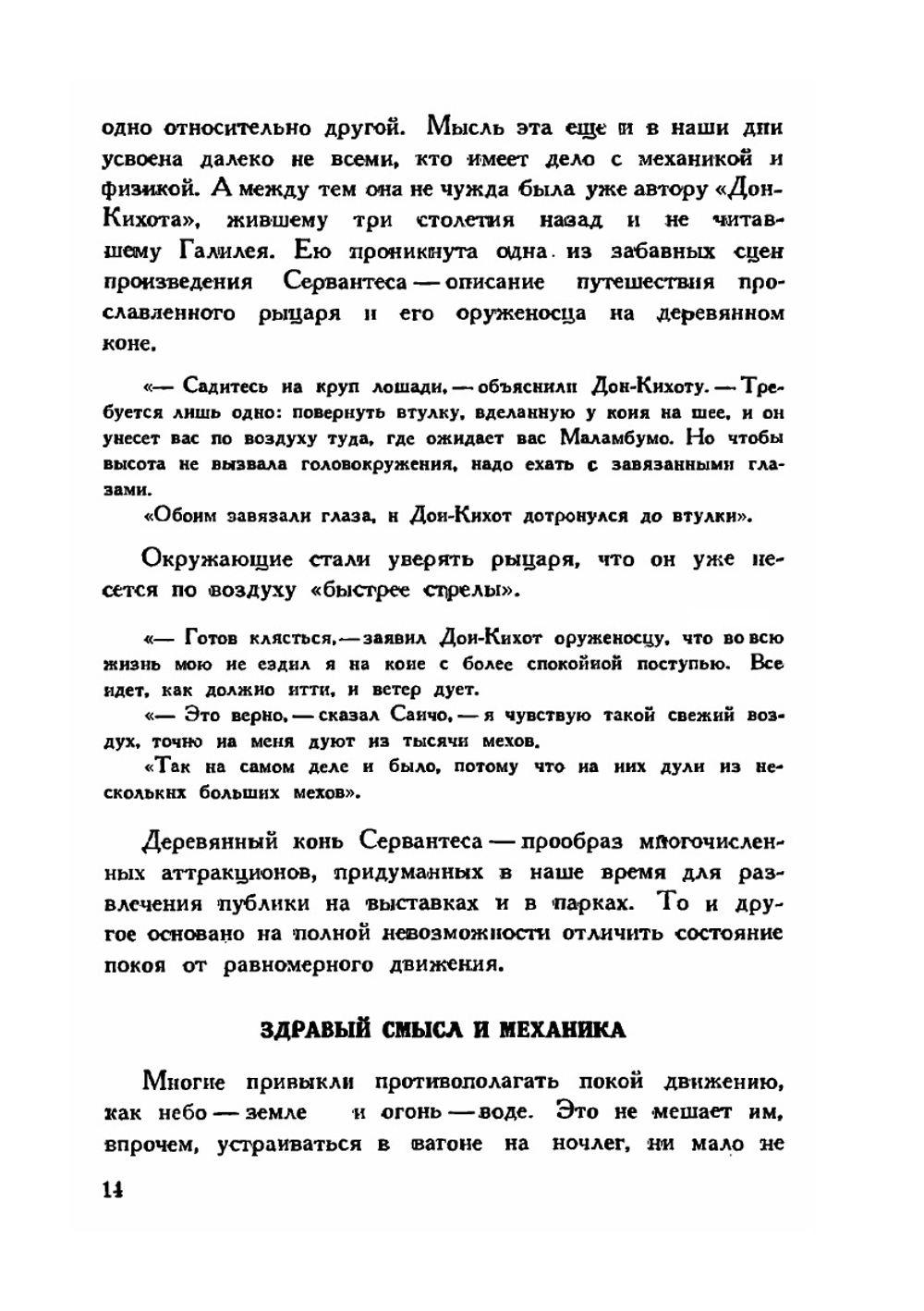 Занимательная механика | Я. И. Перельман