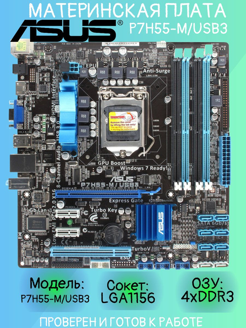 Материнская плата ASUS P7H55-M/USB3