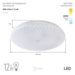 Светильник потолочный светодиодный ЭРА Классик без ДУ SPB-6 Slim 3 12-4K 12Вт 4000K | Светильники SPB-6 без ДУ