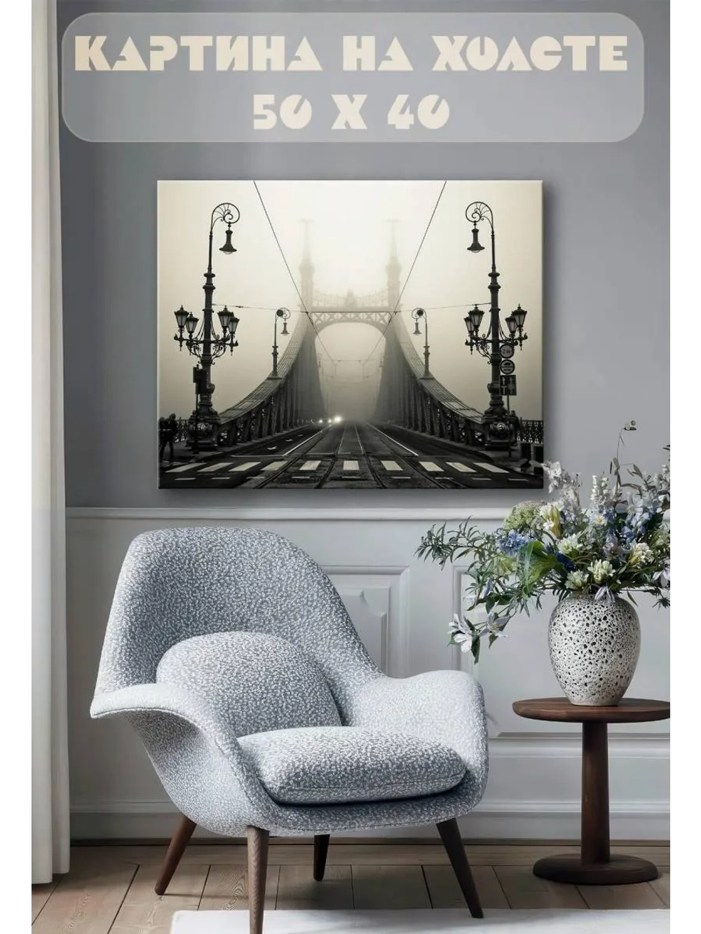 Картина на стену 40 X 50 Мост