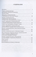 Преподобный Максим Исповедник в наследии византийских отцов Церкви