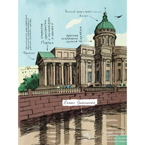 Казанский собор