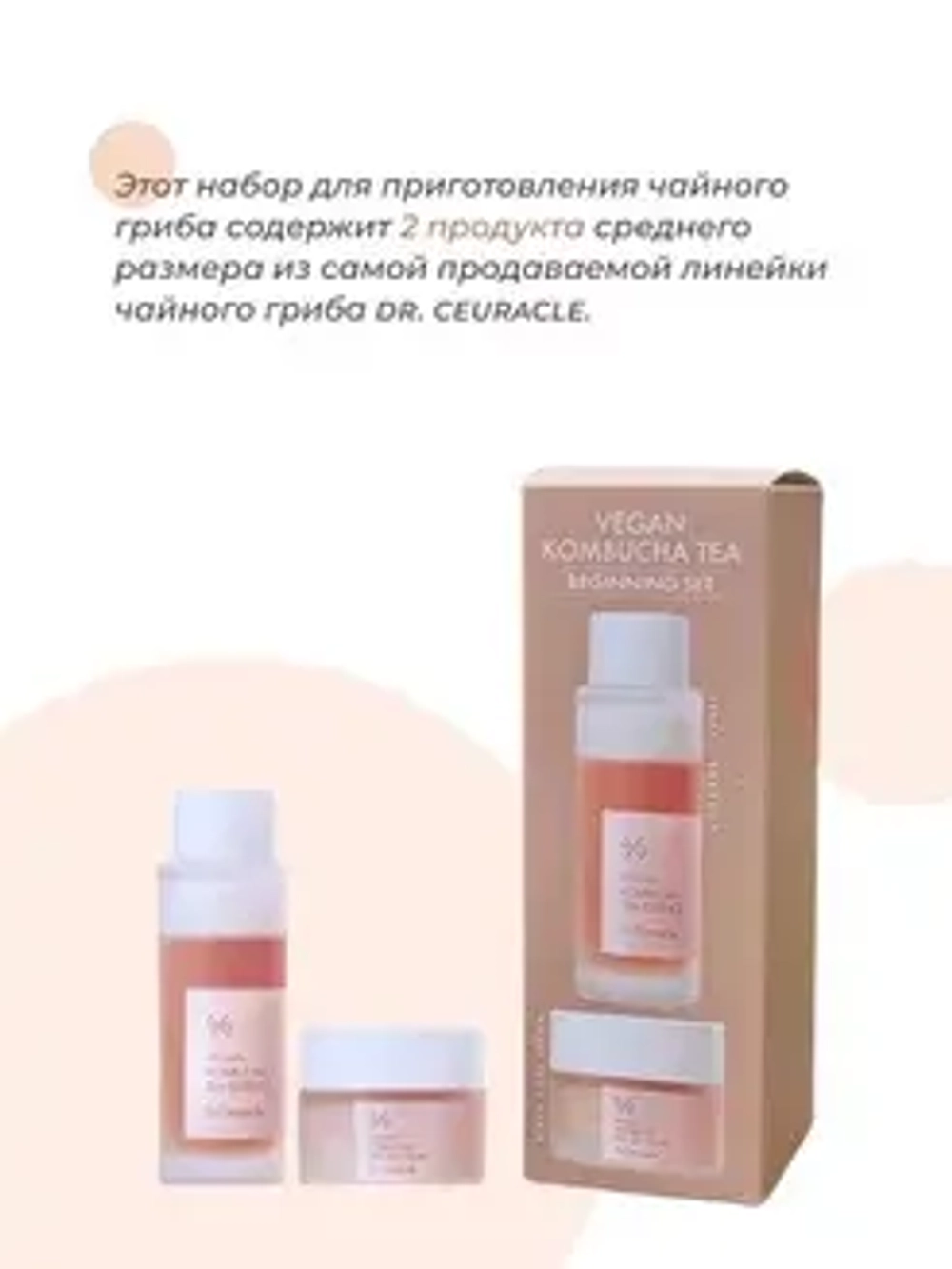 Dr. Ceuracle, Набор с чаем комбуча (эссенция+гель-крем)