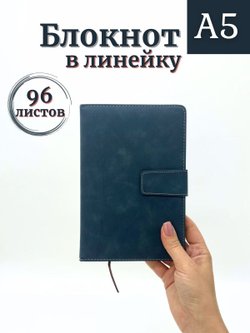 Блокнот с магнитной застежкой A5 96 листов темно-бирюзовый (462-3-xD07)