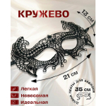 Маска кружевная Габриэлла черная