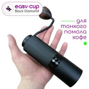 Ручная кофемолка Easy-Cup Black Diamond