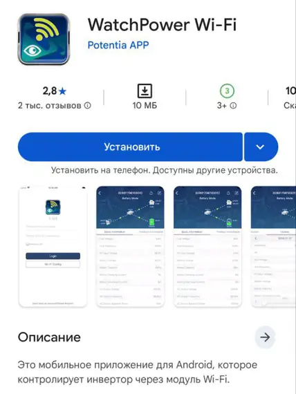 Wi-Fi модуль мониторинга инверторов серии ECO II и HYBRID II