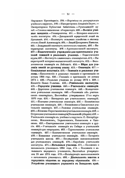 Исторический очерк Русской школы | В. В. Григорьев