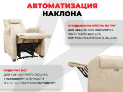 Кресло-реклайнер FUJIMO LOUNGE UP Ваниль, электрическое с подъемом и массажем