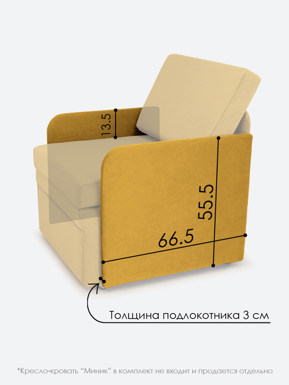 Подлокотники для кресла-кровати Миник, комплект из 2 шт (левый и правый)