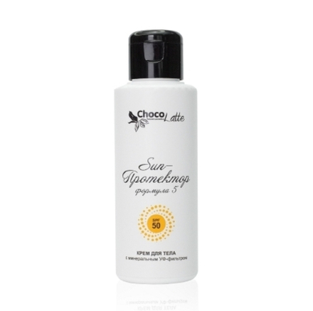 ФОРМУЛА №5 SUN-ПРОТЕКТОР, SPF 50 Крем солнцезащитный для тела, TM ChocoLatte