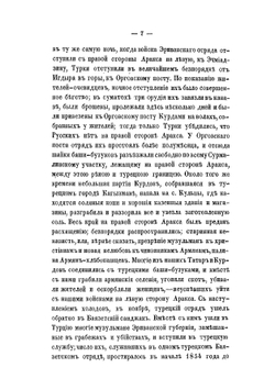 Русские в азиатской Турции в 1854 и 1855 годах | М.Д. Лихутин