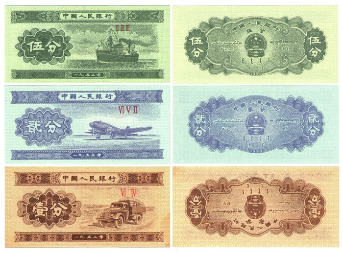 Набор банкнот Китая 1, 2 и 5 фэней 1953