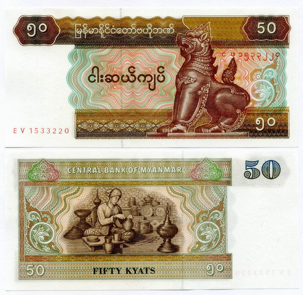 Банкнота Мьянма 50 кьят 1994 год. UNC