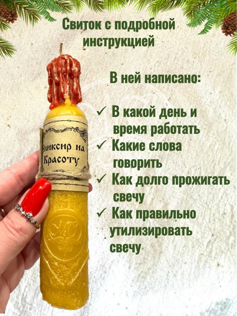 Свеча "Эликсир на красоту"