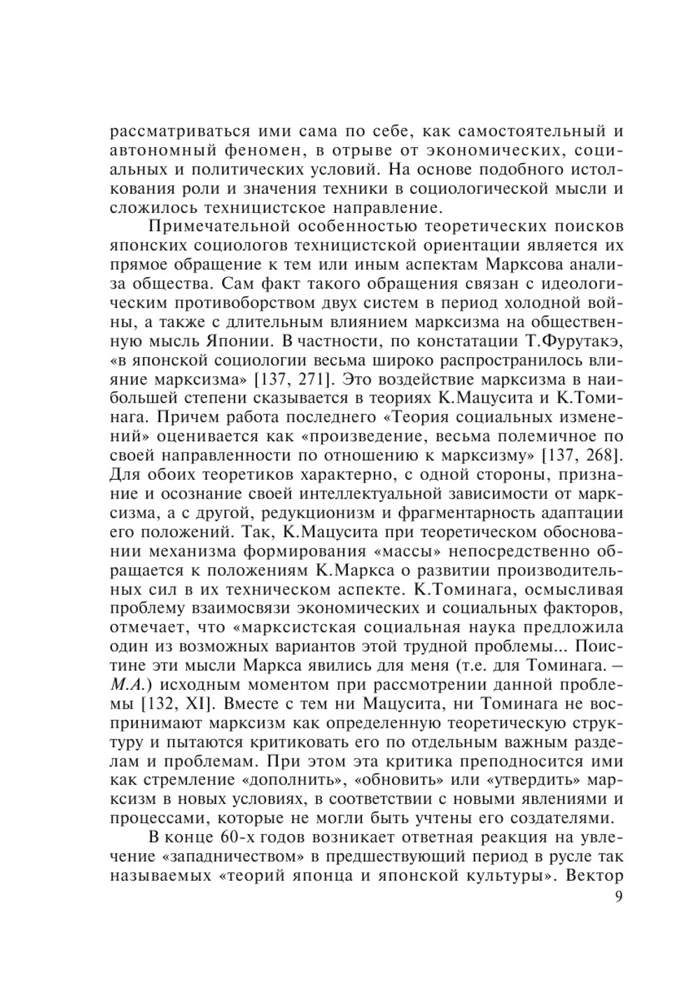 Япония: социальная рефлексия в модернизированном обществе. (50—70-е гг. ХХ столетия) | А.А. Михалев