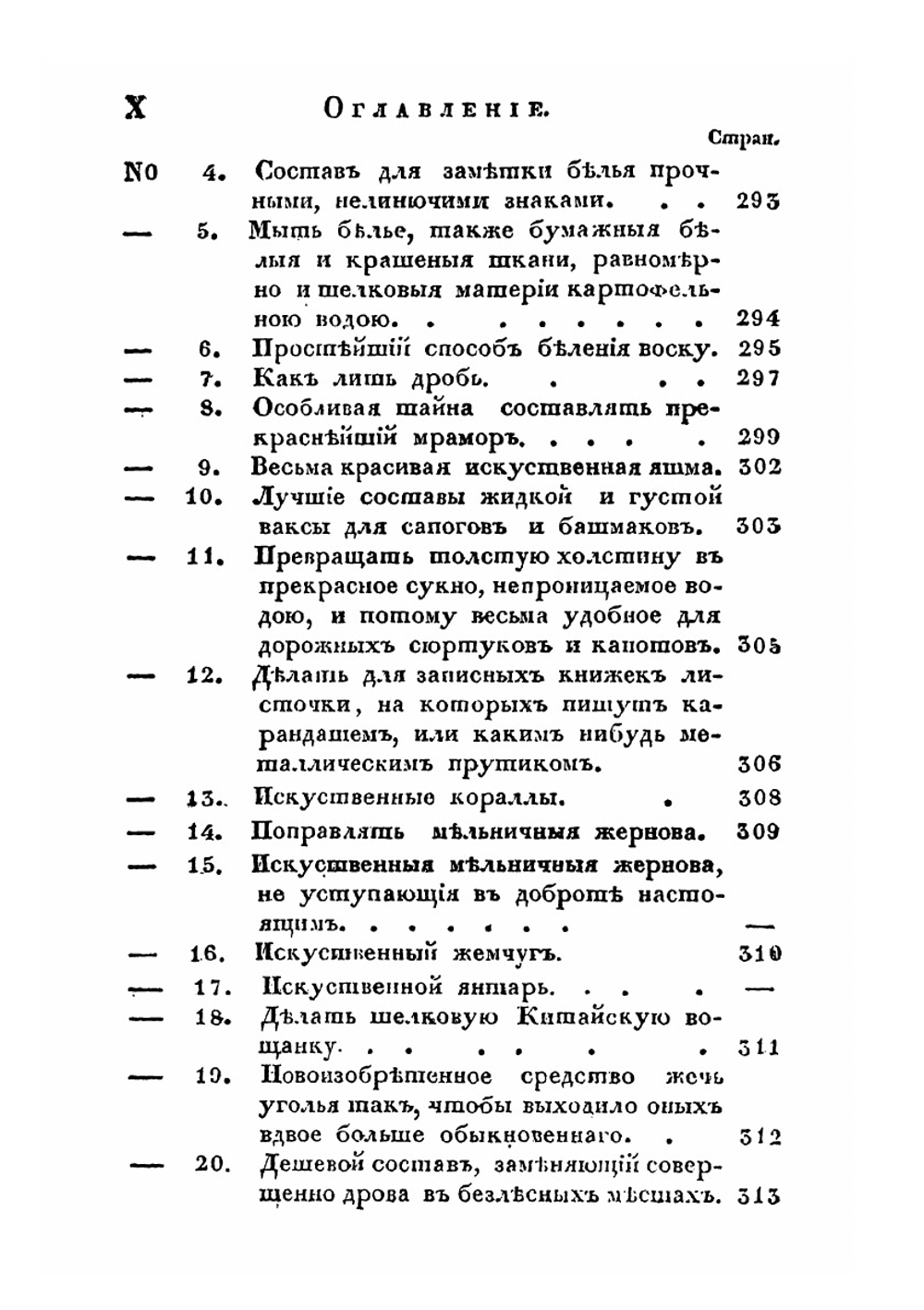 Истинный способ быть здоровым, долговечным и богатым. Часть 2 | П. П. Сумароков