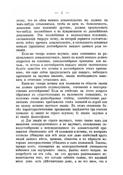 Сочинения  Кудрявцева-Платонова, доктора богословия, профессора философии в Московской духовной академии. Том 1. Выпуск 2 | Кудрявцев-Платонов Виктор Дмитриевич