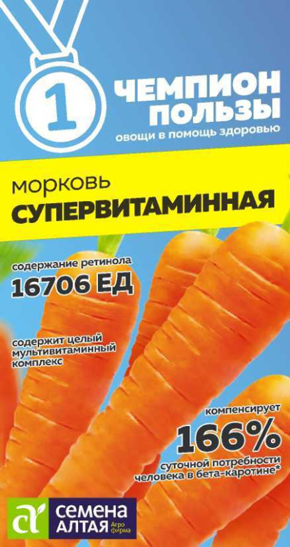 Морковь Супервитаминная/Сем Алт/цп 2 гр. СЕРИЯ ЧЕМПИОНЫ ПОЛЬЗЫ!