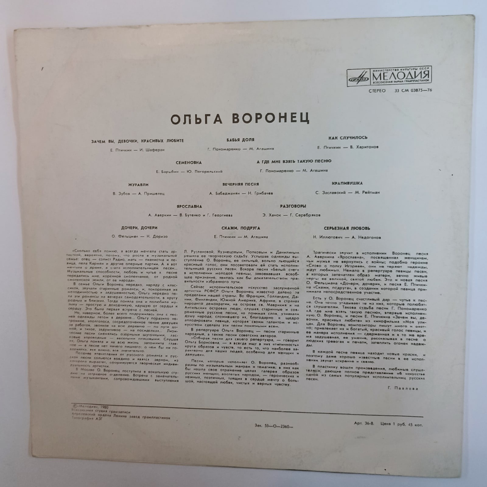 Ольга Воронец Апрелевский завод