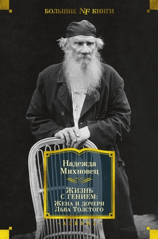 Жизнь с гением