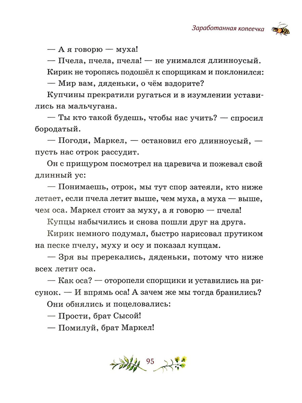 Сказка про куклу Зерновушку