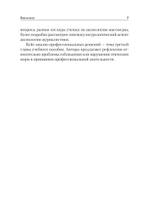Профессиональная этика журналиста цифровой эпохи. Учебное пособие для вузов