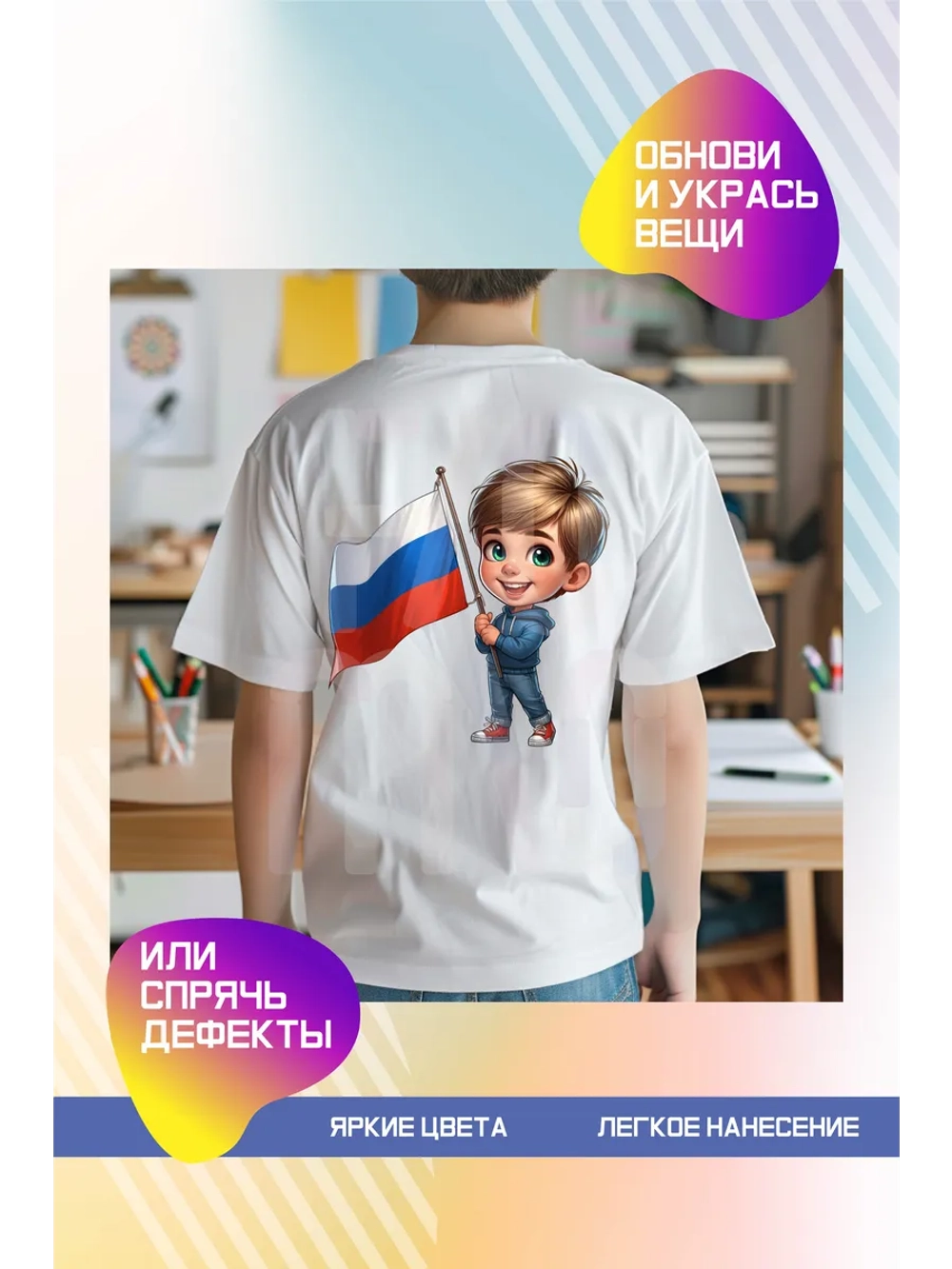 Термонаклейка на одежду, термопринт Патриот