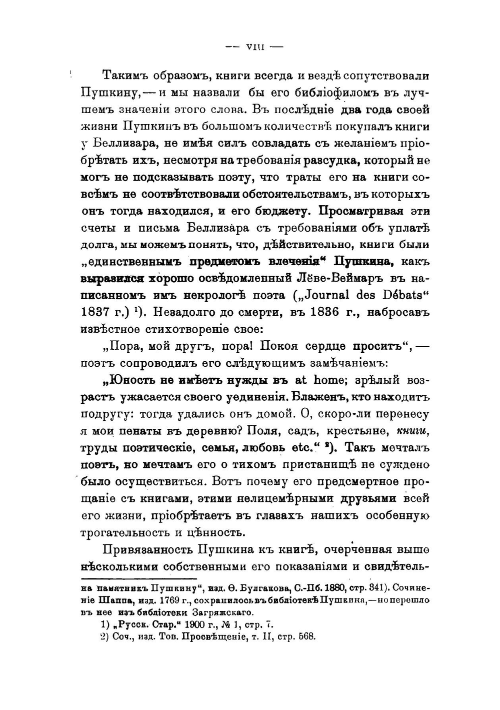 Библиотека А.С. Пушкина | Модзалевский Борис Львович