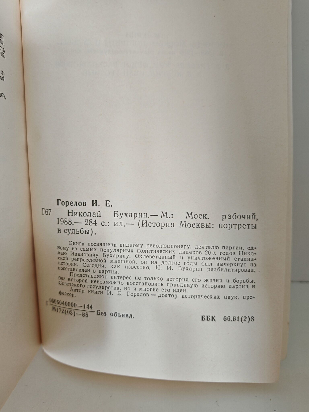 Николай Бухарин