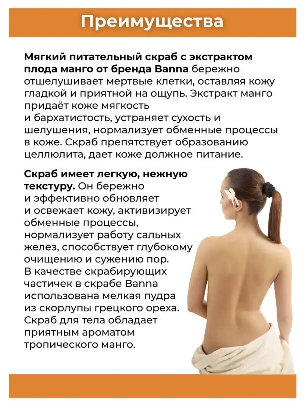 Тайский популярный скраб Манго.